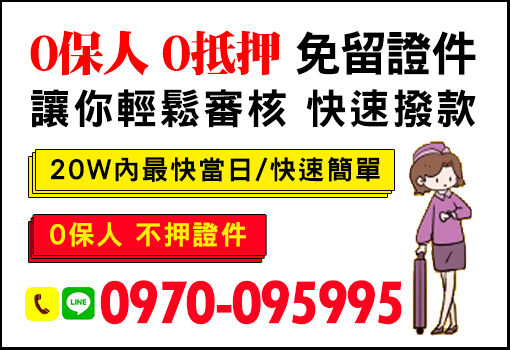 0保人0抵押