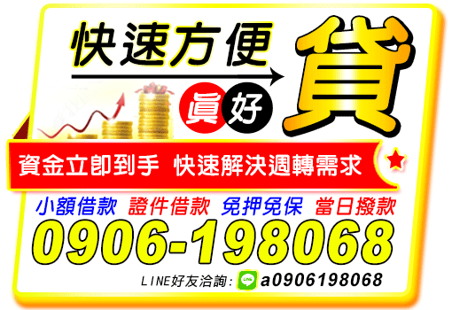 快速方便貸