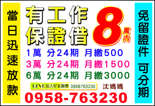 有工作保證借