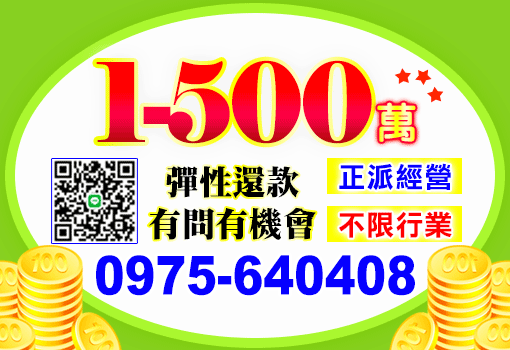 1-500萬內