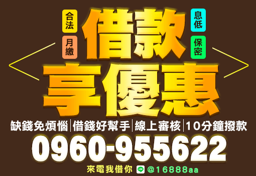 借款享優惠