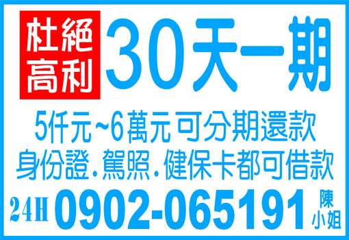 30天一期