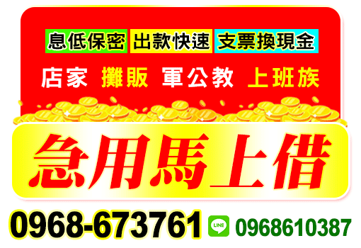 急用馬上借