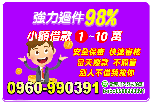 強力過件98%