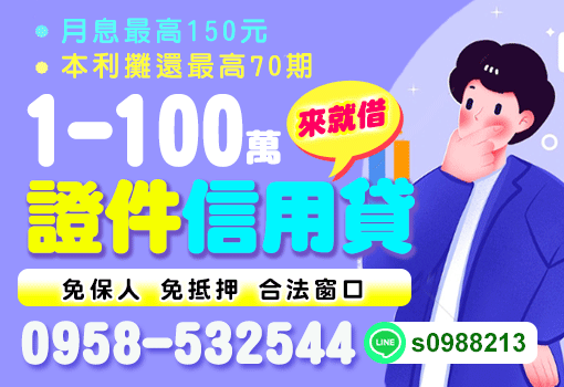 證件信用貸