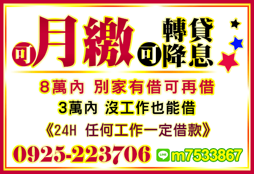 可月繳 轉貸降息