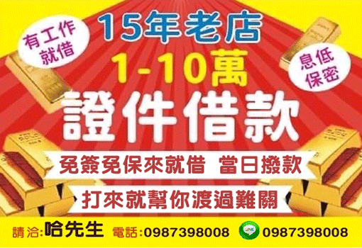 證件借款