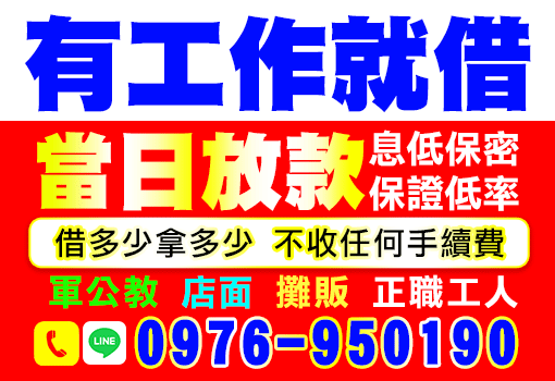 有工作就借