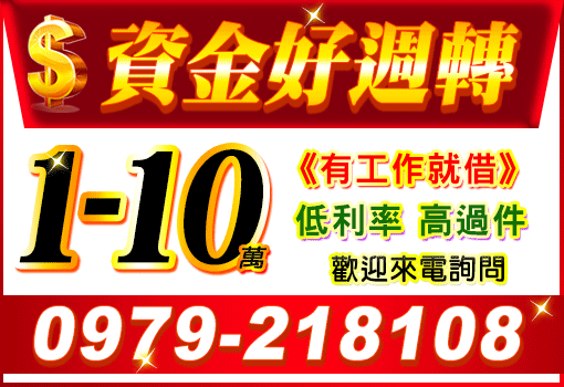 資金好週轉