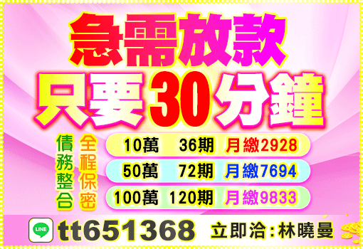 急需放款只要30分鐘